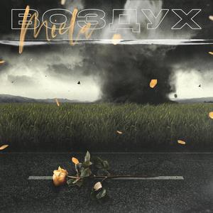 ÐÐ¾Ð·Ð´ÑÑ (Original Mix)