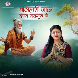 Balihari Jau Mhara Satguru Ne