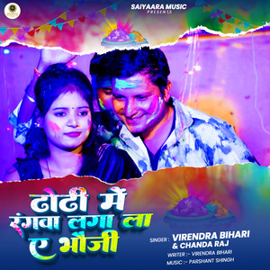 Dodhi Me Rangwa Laga La A Bhauji