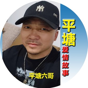 平塘爱情故事 (Live)