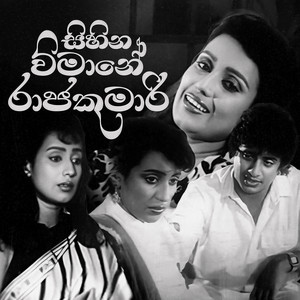 Raaja Kumaari Ran Dotha