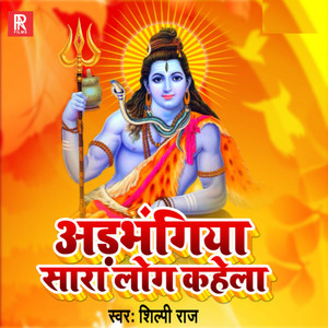 Adbhangiya Sara Log Kahela