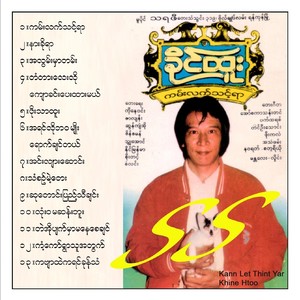 A Yin Lo Bawa Myo Yout Chinn Tae