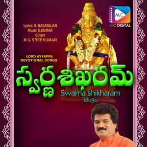 Swarna Shikharam