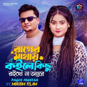 Rager Mathai Koile Kisu Raikho Na Ontore