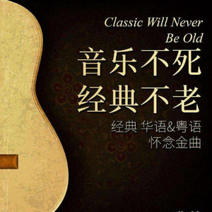 [网络热歌/胜屿]不该用情