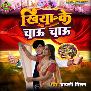 Khiya Ke Chaau Chaau