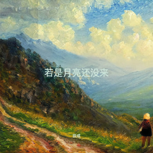 回到小时光 (新版)