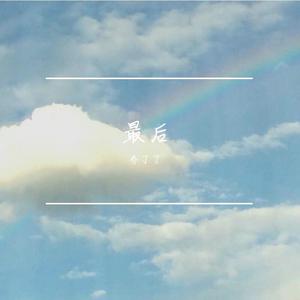 风铃花下一场梦 (Demo)