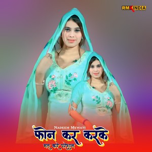 फोन कर करके मत करे परेशान