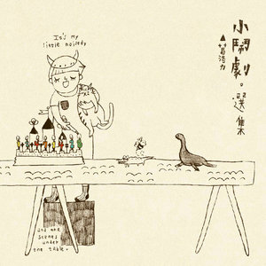 我要在穿得少少的季节和你再见