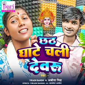 Vikash Banshi - Chhath Ghate Chali Devru
