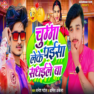 Chumma Lele Paiasa Sadhaile Ba