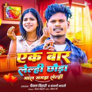 Ak Bar Lelhai Chhauda Mal Samajh Lelhai