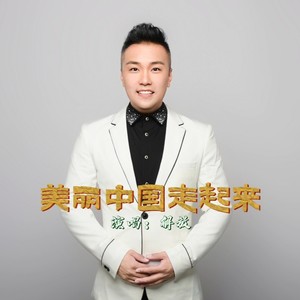 美丽中国走起来