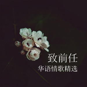 我没有想你