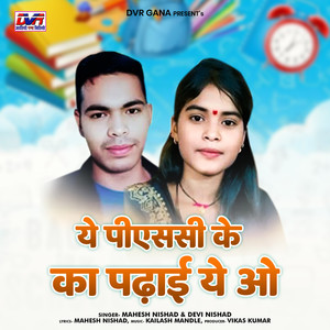 Ye PSC Ke Ka Padhai Ye O