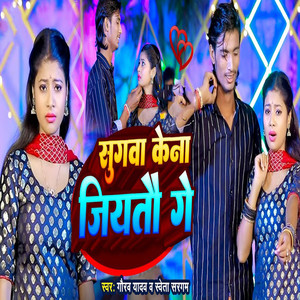 Sugava Kena Jiyatau Ge