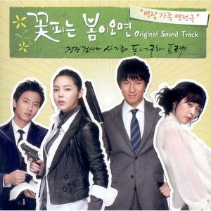 When Spring Comes (Original Television Soundtrack)