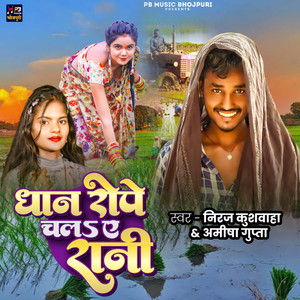 Dhan Rope Chal A Rani