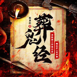 老拾柒 - 第89章 老乞丐（二）