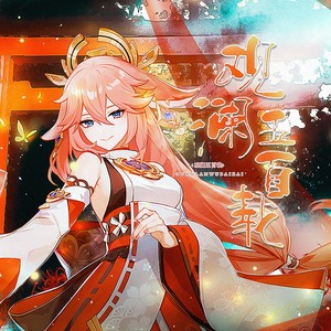 观澜五百载 (伴奏)