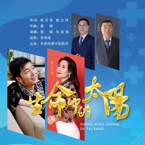 张宸维 - 生命中的太阳