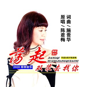 荡起双桨去找你