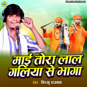 Maai Tora Lal Galiya Se Bhaga