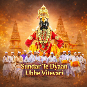 Sundar Te Dhyan Ubhe Vitevari