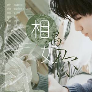 【张真源 17岁生贺】相遇如你