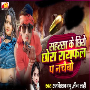 Saharsa Ke Chhiye Chhora Rifle Par Nachebo