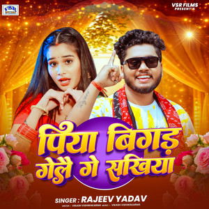 Piya Bigad Gelai Ge Sakhiya