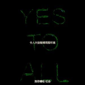 令人兴奋赌博周围环境