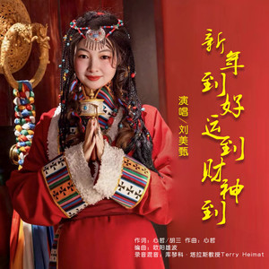 新年歌二零二六崭新开场