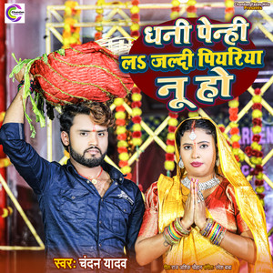 Dhani Penhi La Jaldi Piyariya Nu Ho