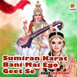 Sumiran Karat Bani Mai Ego Geet Se