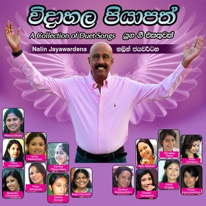 Sansara Suwadakda Mandaa (feat. Amila Nadeeshani)