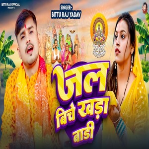 Jal Biche Khada Baadi