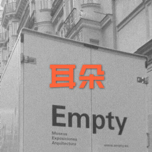 酒醉的蝴蝶 (电音版)