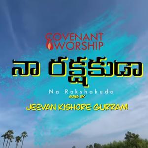 Na Rakshakuda (feat. Jeevan Kishore Gurram, John Babu Rajupalem, John Augustine Darshi, Abhishek M & Prem Chintu)