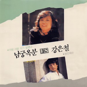 사랑사랑 누가말했나