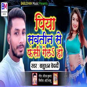 Piya Sawatin Se Fas Gail Ho