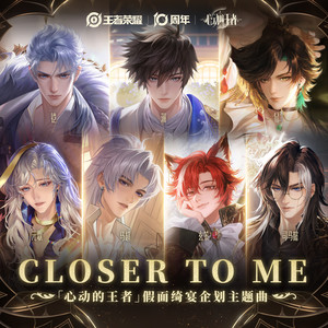 Closer to Me-心动的王者&王者荣耀