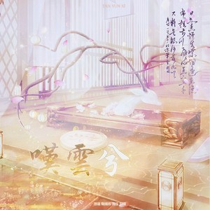 叹云兮