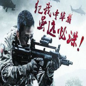 杀无赦 (伴奏)封面