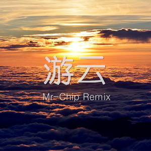 游云 (Mr-Chip Remix)