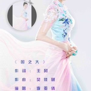 国之大 (伴奏)