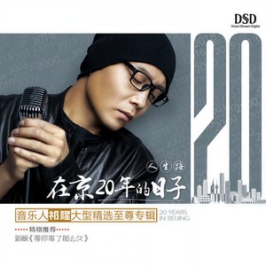 祁隆 - 等你等了那么久 (新版)