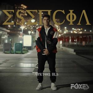 Esencia (Explicit)